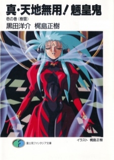 Shin Tenchi Muyou! Ryououki