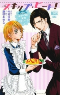 Skip Beat! Kyouko no Zenryoku Full Course!