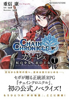 Chain Chronicle Colourless