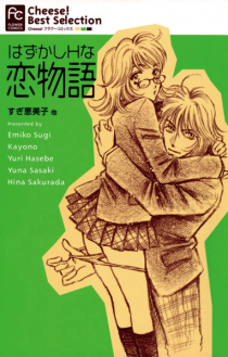 Hazukashi H na Koimonogatari