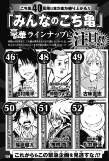 Everyone's Kochikame