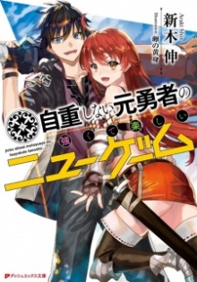 Jichou Shinai Motoyuusha no Tsuyokute Tanoshii New Game