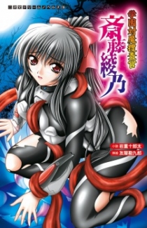 Gakuen Taima Sousakan Saitou Ayano