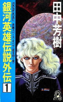 Ginga Eiyuu Densetsu Gaiden