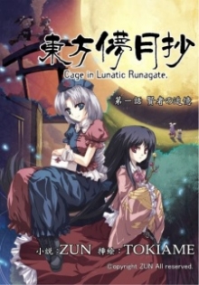 Touhou Bougetsushou: Cage in Lunatic Runagate.