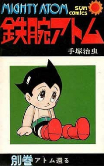 Astro Boy Special