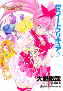 Suite Precure♪ (Novel)