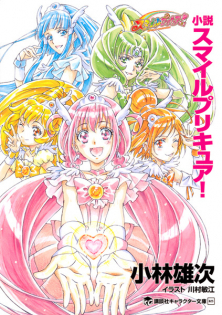 Smile Precure! (Novel)