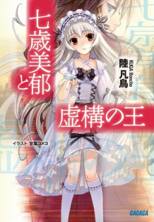 Nanatose Miiku to Kyokou no Ou