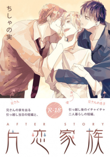 Katakoi Kazoku dj - After Story