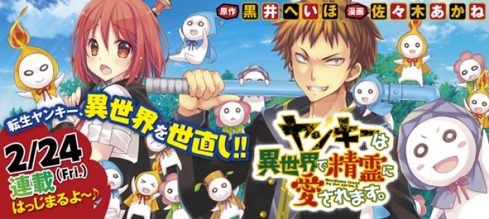 Yankee wa Isekai de Seirei ni Aisaremasu.