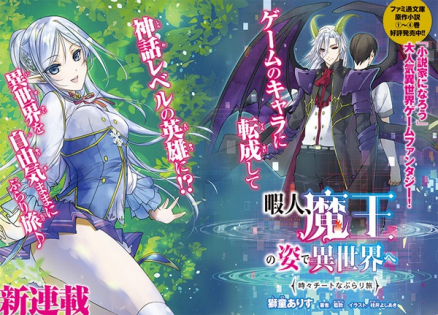 Himajin, Maou no Sugata de Isekai e: Tokidoki Cheat na Burari Tabi