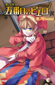 Aku no Taizai: Gobanme no Piero