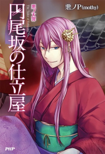 Aku no Taizai: Enbizaka no Shitateya