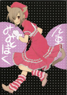 Loveless dj - Mimi to boku