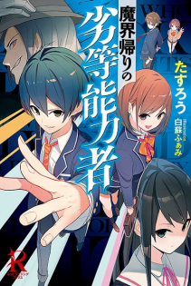 Makaigaeri Rettou Nouryokusha