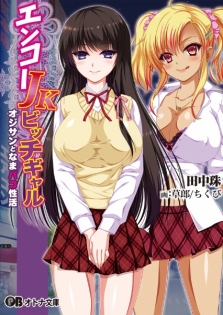 Enkou JK Bitch Gal: Ojisan to Namapako Seikatsu