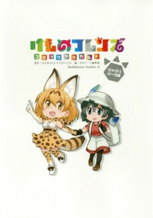 Kemono Friends Comic a la Carte Japari Park Anthology