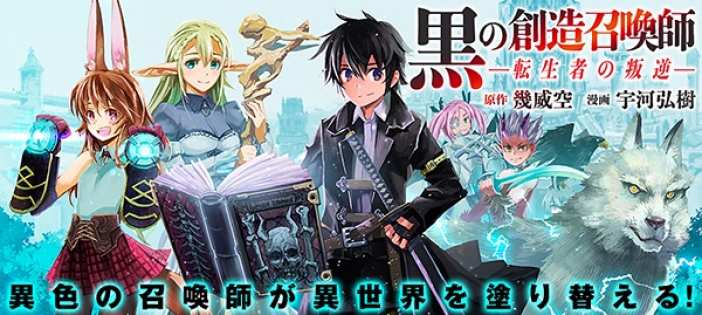 Kuro no Souzou Shoukanshi: Tenseisha no Hangyaku