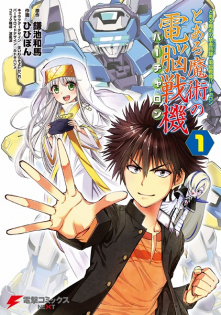 Toaru Majutsu no Index x Dennou Senki Virtual-On: Toaru Majutsu no Virtual-On