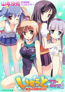 Imouto Summer Days Bangai-hen: Himitsu no Yuuenchi Nikki