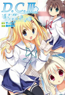 Da Capo III Koushiki Shinbunbu Nisshi