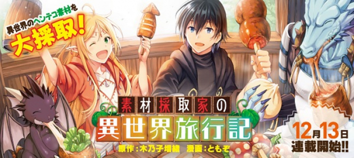 Souzai Saishuka no Isekai Ryokouki