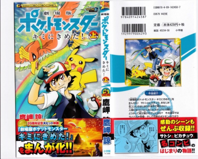 Pocket Monsters the Movie: I Choose You!