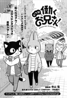 Itsuka Hataraku Onii-san!