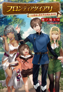 Frontier Diary: Moto Kizoku no Isekai Henkyou Seikatsu Nikki