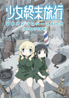 Girls' last Tour Official Antholgy Comic