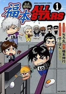 福本ALLSTARS
