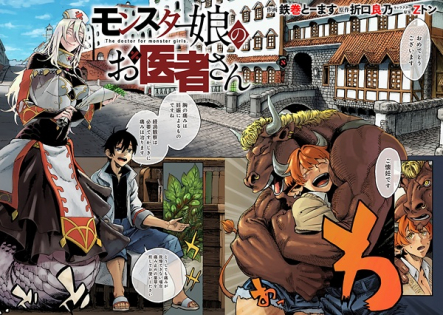 Monster Musume no Oishasan