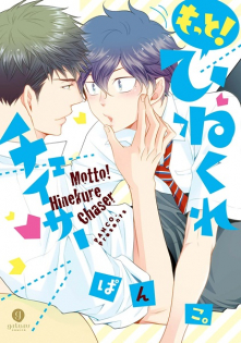 Motto! Hinekure Chaser