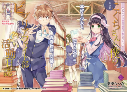 Biblia Koshodou no Jiken Techou Spin-off: Koguchi-san to Boku no Biblia Fight-bu Katsudou Nisshi