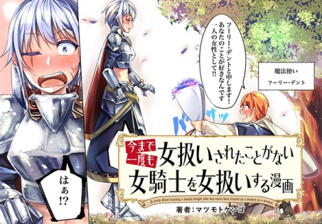 Imamade Ichido mo Onnaatsukai sareta Koto ga Nai Onna Kishi wo Onnaatsukai suru Manga