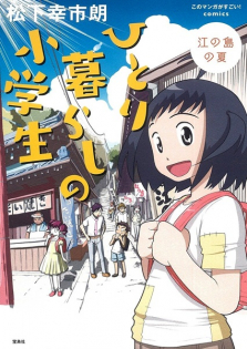 Hitorigurashi no Shougakusei