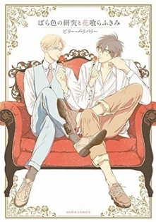 Barairo no Kenkyuu to Hanakurafu Kimi