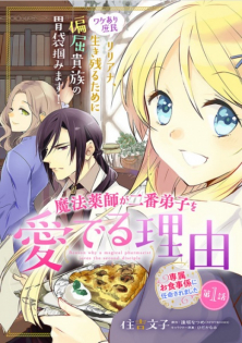 Mahou Yakushi ga Niban Deshi wo Mederu Riyuu: Senzoku wo Shokujigakari ni Ninmei Saremashita