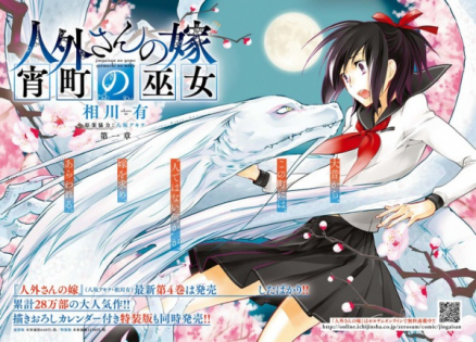 Jingai-san no Yome: Yoimachi no Miko