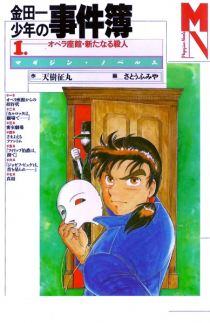 Kindaichi Shounen no Jikenbo