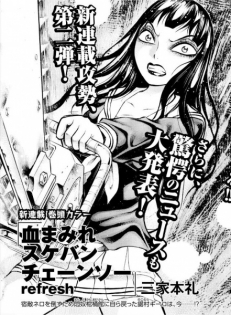 Chimamire Sukeban Chainsaw: refresh