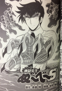 Jigoku Sensei Nube S