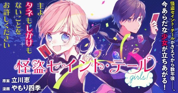 Kaitou Saint Tail Girls!