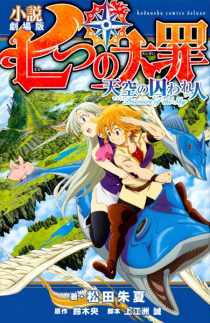Nanatsu no Taizai Movie: Tenkuu no Torawarebito