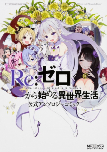 Re:Zero Kara Hajimeru Isekai Seikatsu Official Anthology Comic