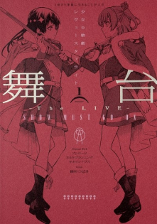 Butai Shoujo☆Kageki Revue Starlight ―The LIVE― SHOW MUST GO ON