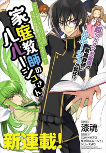 Kateikyoushi no Lelouch-san