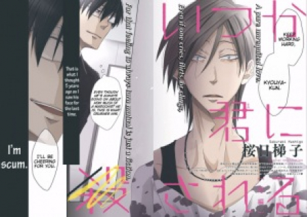 Itsuka Kimi ni Korosareru