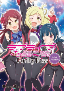 Love Live! Sunshine!! Guilty Kiss Comic Anthology